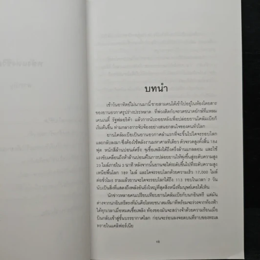 พลังแห่งชีวิต รูปที่ 7