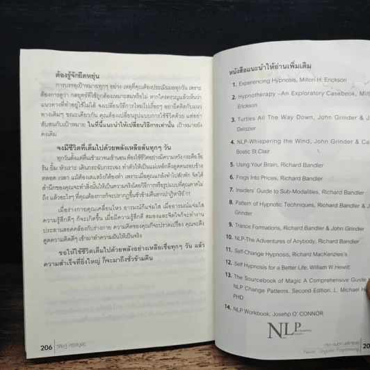 NLP ภาษา สมอง มหัศจรรย์ เทคโนโลยีสร้างความสำเร็จชั่วข้ามคืน - ดร.วิศิษฐ์ ศรีพิบูลย์ รูปที่ 9