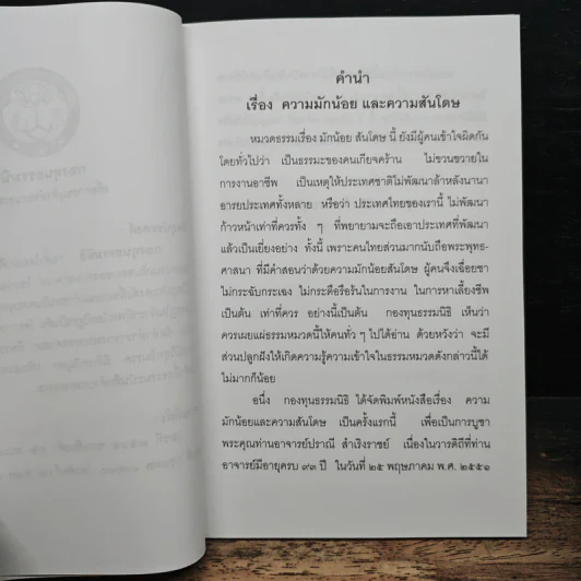 ความมักน้อยและความสันโดษ รูปที่ 6