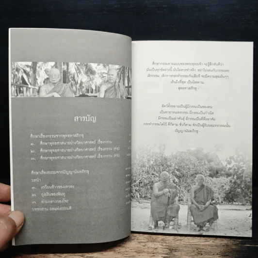 กรรมตามหลักพุทธศาสนา - พุทธทาสภิกขุ, ปัญญานันทภิกขุ รูปที่ 7