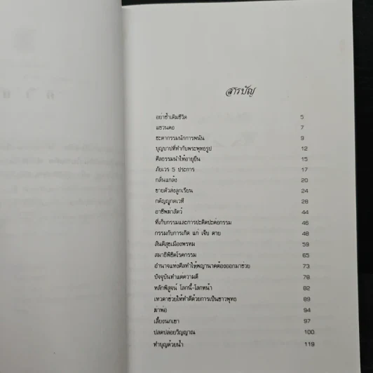 อย่าซ้ำเติมชีวิต - รุจน์ มัณฑิรา รูปที่ 7