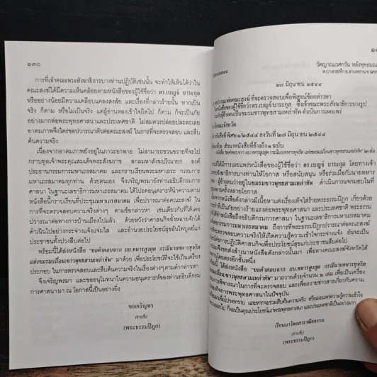ขอคำตอบจาก ผบ.ทหารสูงสุด กรณี นายทหารทุจริต รูปที่ 8
