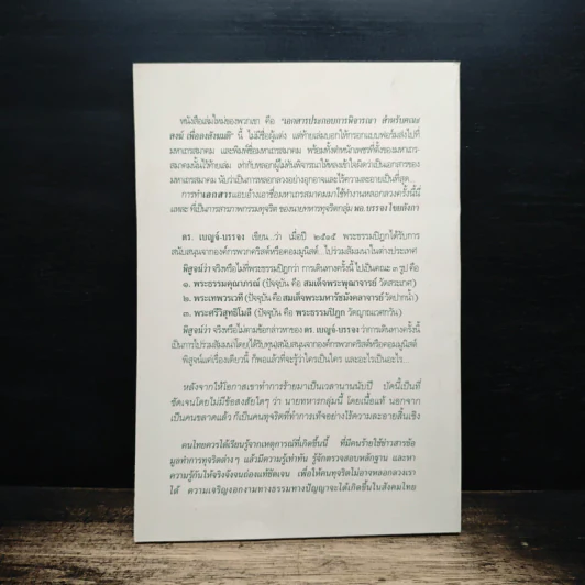 ขอคำตอบจาก ผบ.ทหารสูงสุด กรณี นายทหารทุจริต รูปที่ 2