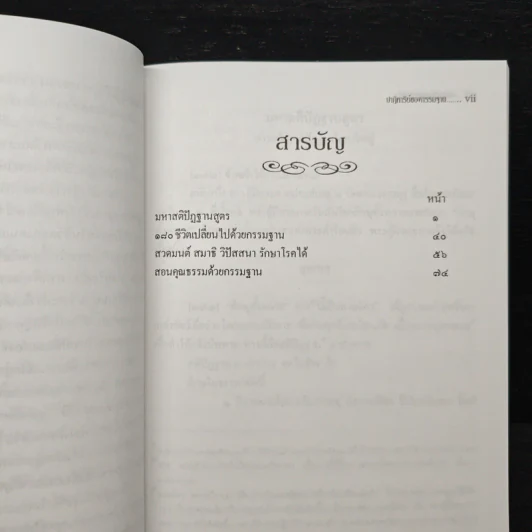 ปาฏิหาริย์ของกรรมฐาน รูปที่ 8