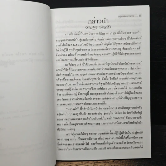 ปาฏิหาริย์ของกรรมฐาน รูปที่ 7