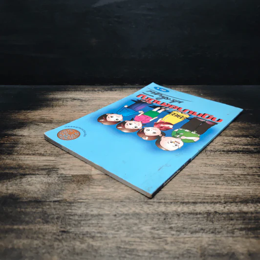 กฎหมายสามัญประจำบ้าน เล่ม 1 - กระทรวงยุติธรรม รูปที่ 5