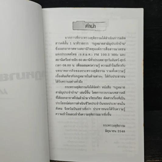 กฎหมายสามัญประจำบ้าน เล่ม 1 - กระทรวงยุติธรรม รูปที่ 6