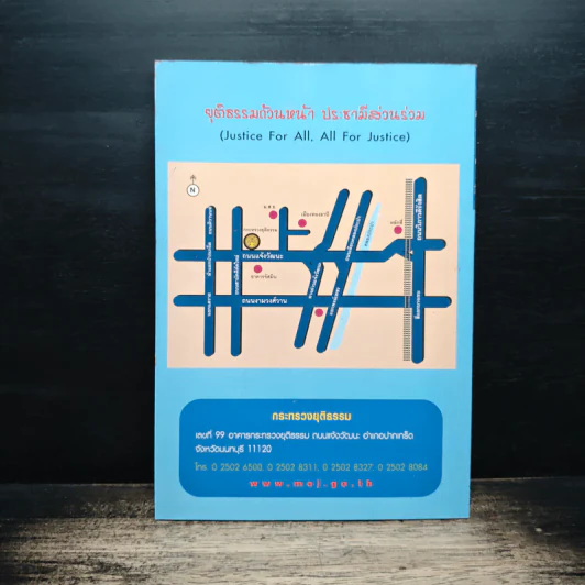 กฎหมายสามัญประจำบ้าน เล่ม 1 - กระทรวงยุติธรรม รูปที่ 2