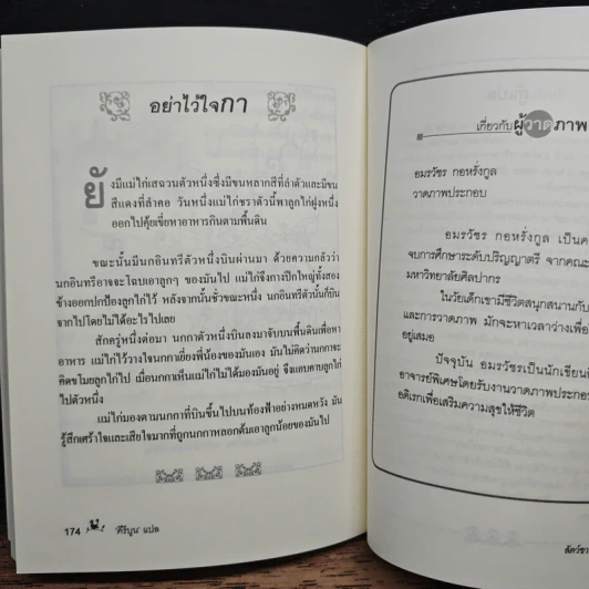สัตว์ชวน (ฅน) คิด - คีรีบูน รูปที่ 10