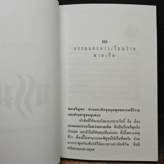 กรรมและการเวียนว่ายตายเกิด - พระเมธีวราภรณ์ (สุทัศน์) รูปที่ 7