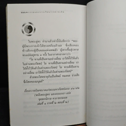 กรรมและการเวียนว่ายตายเกิด - พระเมธีวราภรณ์ (สุทัศน์) รูปที่ 8