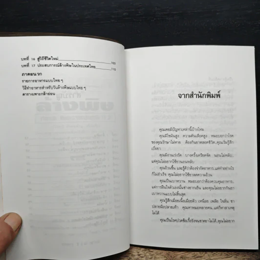 ล้างพิษ ขจัดสารพิษ พิษมลภาวะจากร่างกายใน 10 วัน - ปาริชาติ สักกะทำนุ รูปที่ 7