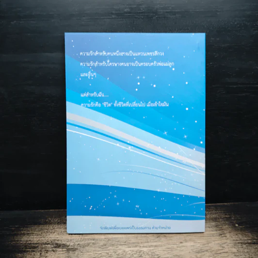 เหตุเกิดจากความรัก - Ying Leolino รูปที่ 2