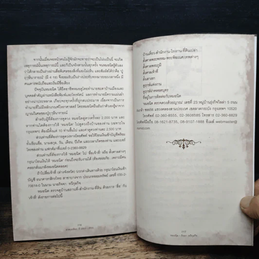 ผ่าดวงเมือง ปี 2553-2555 - กิจจา ทวีกุลกิจ รูปที่ 9