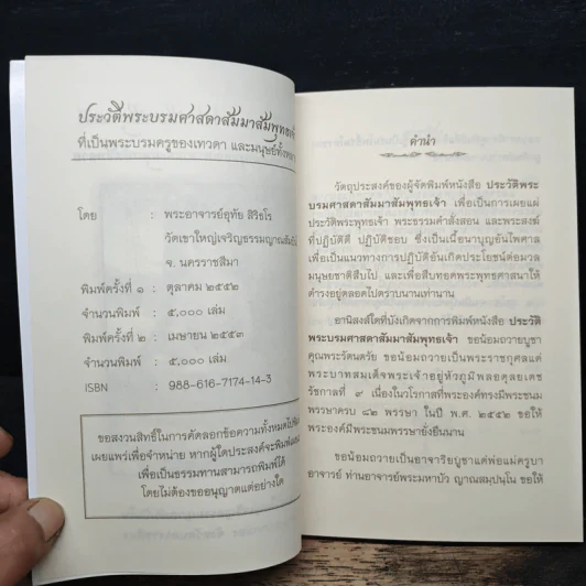 ประวัติพระบรมศาสดาสัมมาสัมพุทธเจ้า รูปที่ 6
