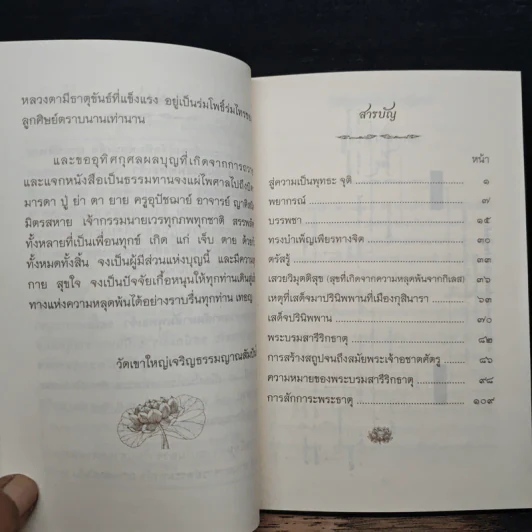 ประวัติพระบรมศาสดาสัมมาสัมพุทธเจ้า รูปที่ 7