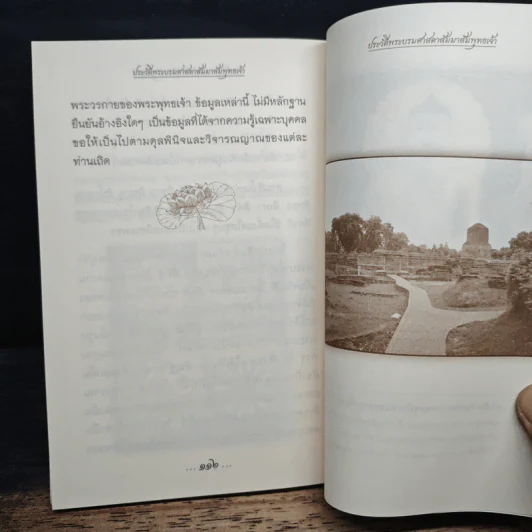 ประวัติพระบรมศาสดาสัมมาสัมพุทธเจ้า รูปที่ 9