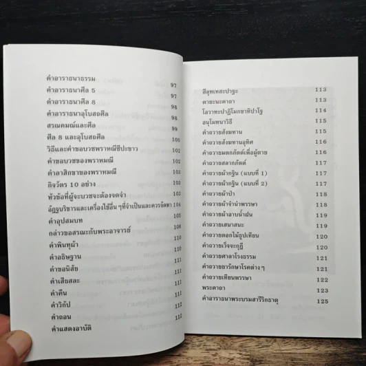 อนาลโยบูชา หนังสือสวดมนต์ รูปที่ 9