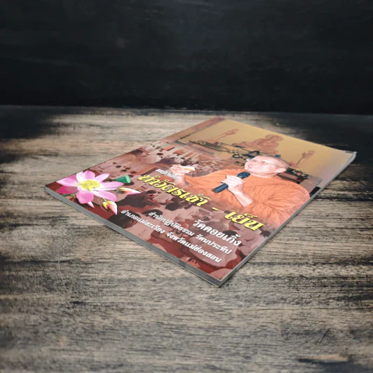 หนังสือทำวัตเช้า-เย็น วัดดอยเกิ๊ง รูปที่ 4