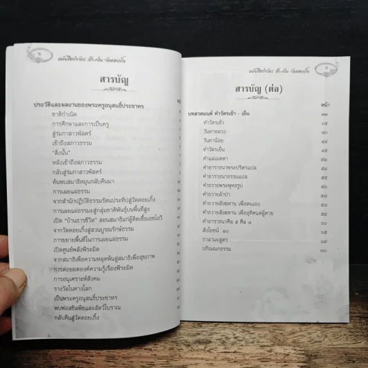 หนังสือทำวัตเช้า-เย็น วัดดอยเกิ๊ง รูปที่ 7