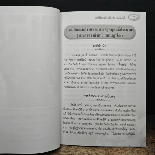 หนังสือทำวัตเช้า-เย็น วัดดอยเกิ๊ง รูปที่ 8
