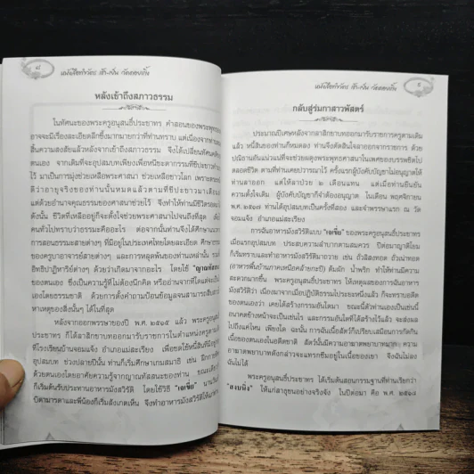 หนังสือทำวัตเช้า-เย็น วัดดอยเกิ๊ง รูปที่ 9