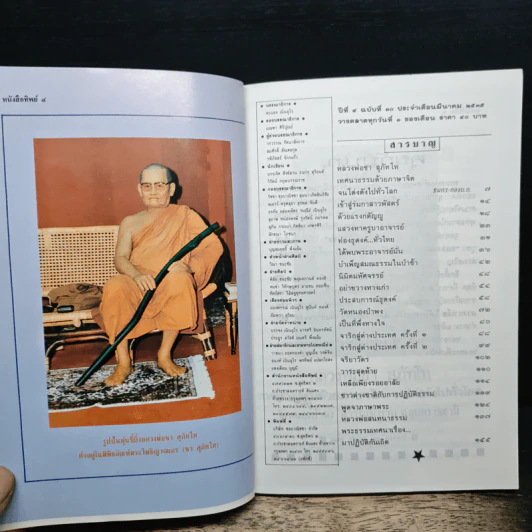 โลกทิพย์ ทิพย์ 30 ชุดผู้มีญาณวิเศษ 13 หลวงพ่อชา สุภัทโท รูปที่ 6