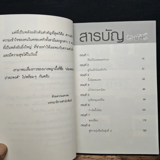 จาก 600 กลายเป็น 100 ล้าน - ทศ คณนาพร รูปที่ 7