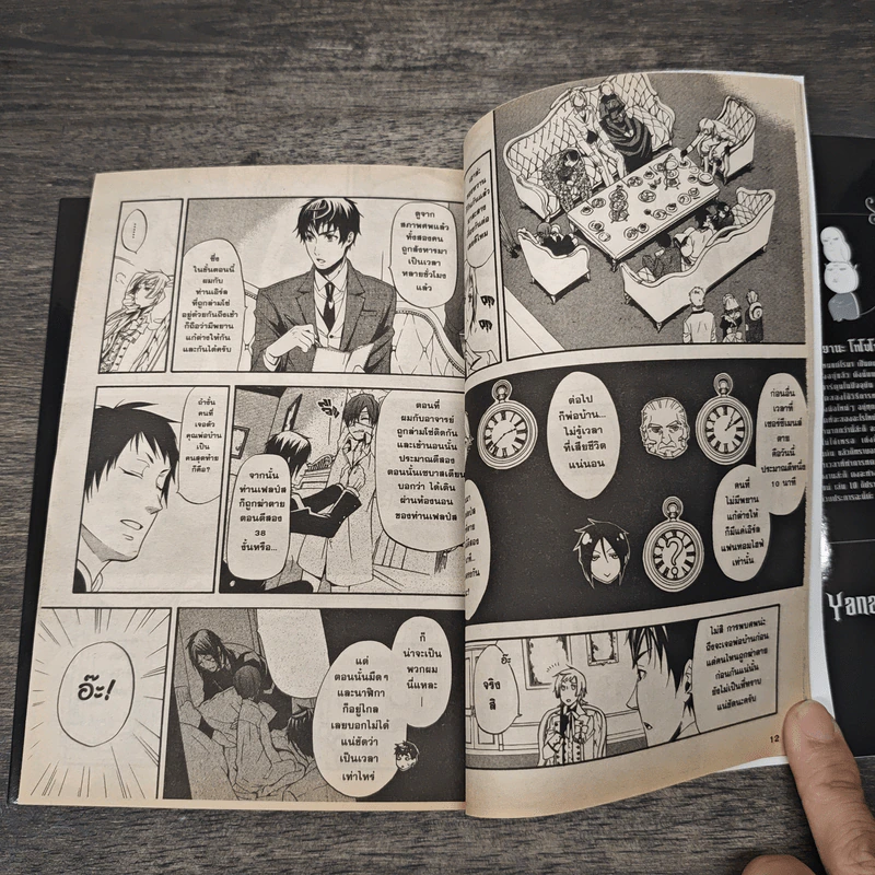 Black Butler คน(ลึก)ไขปริศนา(ลับ) เล่ม 10, 12-15, 17, 19-22, 24 รูปที่ 8