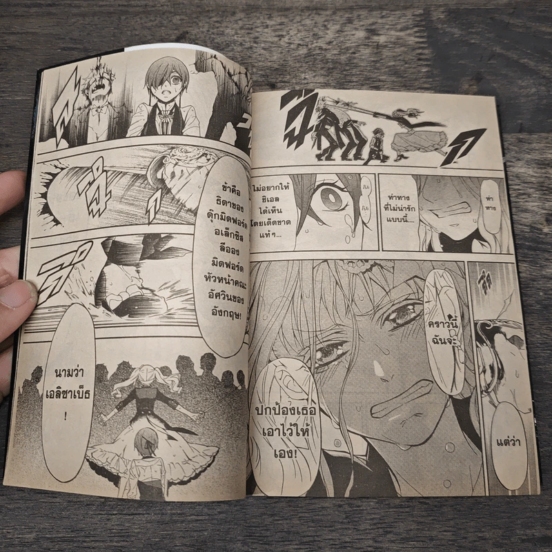 Black Butler คน(ลึก)ไขปริศนา(ลับ) เล่ม 10, 12-15, 17, 19-22, 24 รูปที่ 9