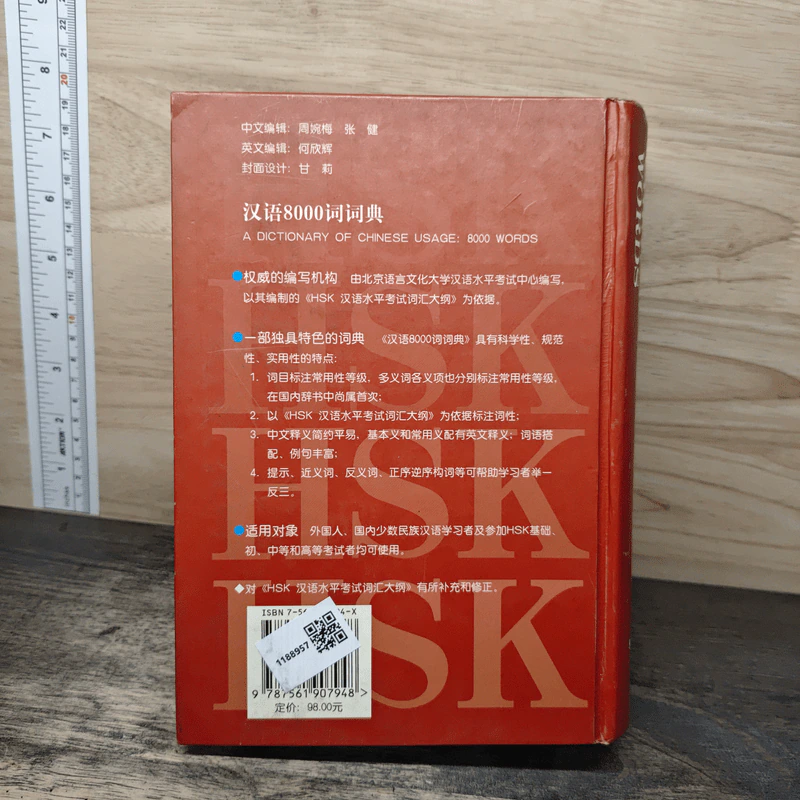 HSK A Dictionary of Chinese Usage: 8000 words รูปที่ 5