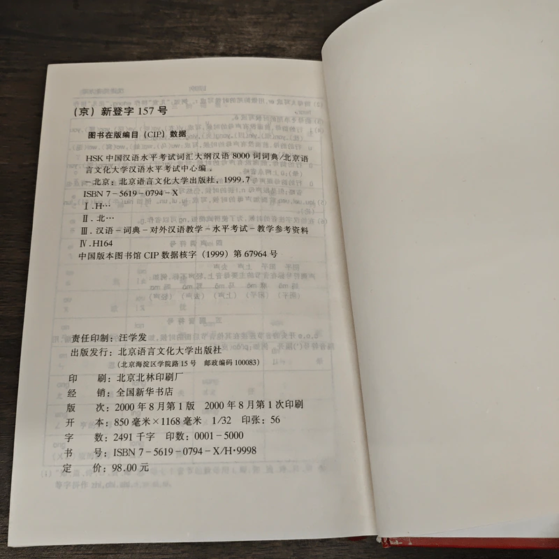 HSK A Dictionary of Chinese Usage: 8000 words รูปที่ 8