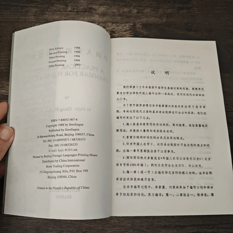 A PRACTICAL CHINESE GRAMMAR FOR FOREIGNERS รูปที่ 6