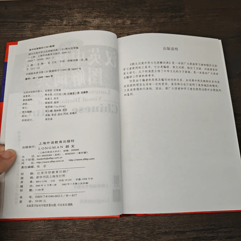 汉英中华文化图解词典 Dictionary of Chinese Culture รูปที่ 6