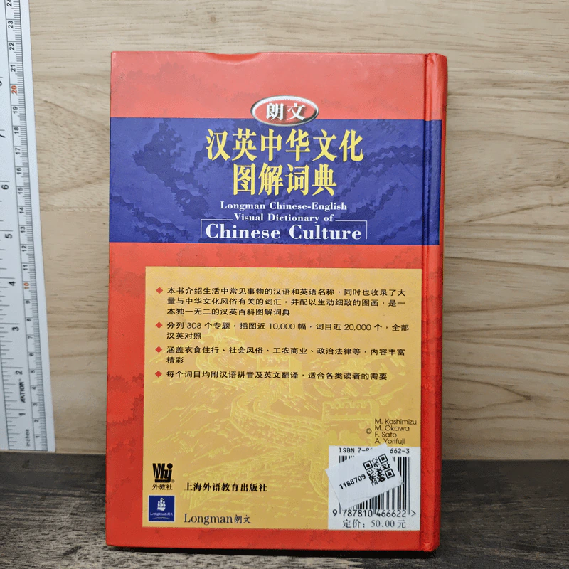 汉英中华文化图解词典 Dictionary of Chinese Culture รูปที่ 5