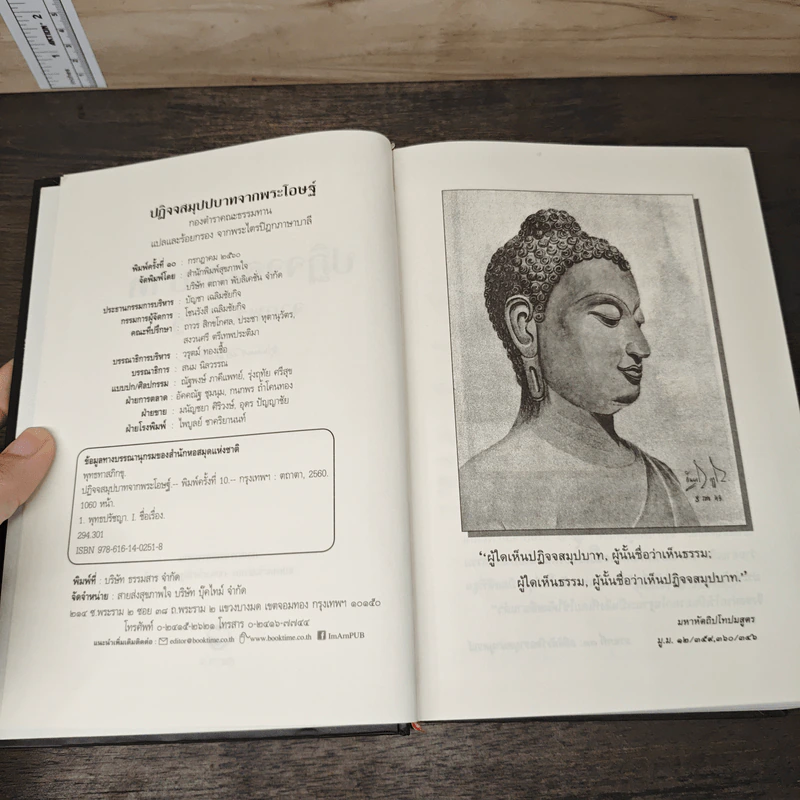 ปฏิจจสมุปบาทจากพระโอษฐ์ - พุทธทาสภิกขุ รูปที่ 6