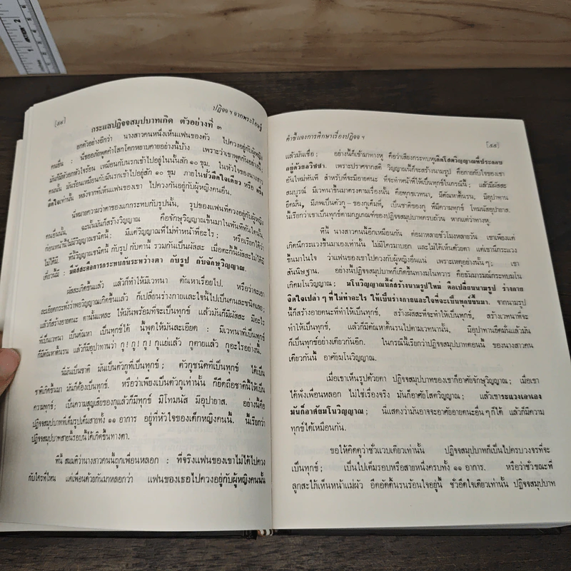 ปฏิจจสมุปบาทจากพระโอษฐ์ - พุทธทาสภิกขุ รูปที่ 9