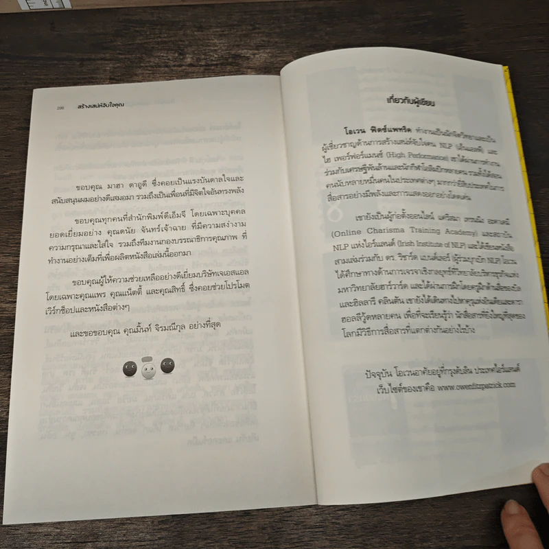 สร้างเสน่ห์ จับใจคน The Charismatic Edge Vol.1 สร้างเสน่ห์จากภายใน - Owen Fitzpatrick รูปที่ 9
