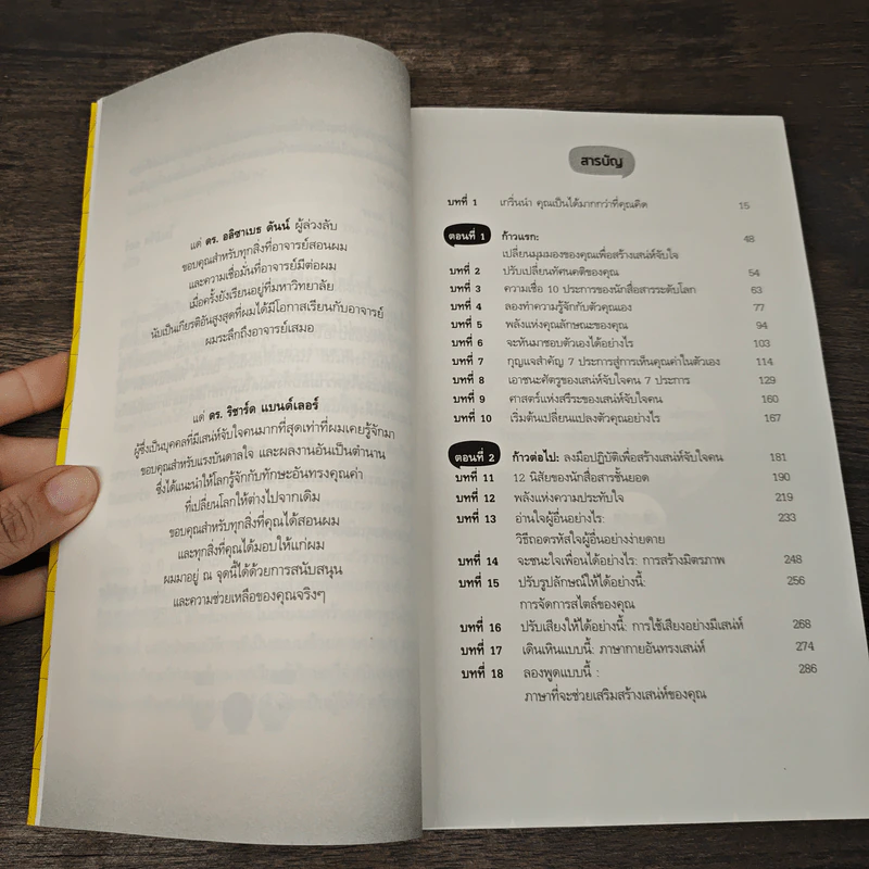 สร้างเสน่ห์ จับใจคน The Charismatic Edge Vol.1 สร้างเสน่ห์จากภายใน - Owen Fitzpatrick รูปที่ 7