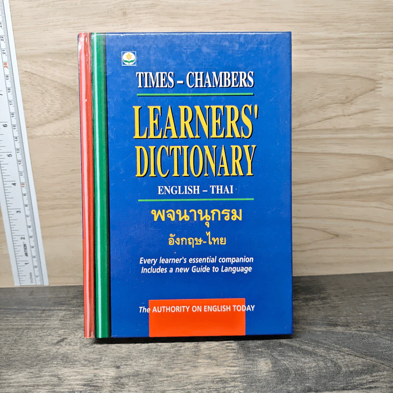 Learners' Dictionary English-Thai พจนานุกรมอังกฤษ-ไทย รูปที่ 1