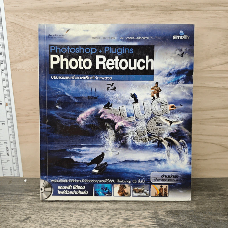 Photo Retouch Photoshop + Plugins ปรับแต่งและเพิ่มเอฟเฟ็กต์ให้ภาพสวย รูปที่ 1