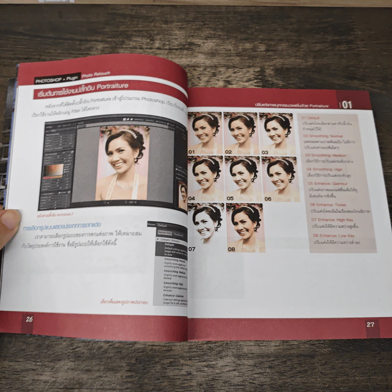 Photo Retouch Photoshop + Plugins ปรับแต่งและเพิ่มเอฟเฟ็กต์ให้ภาพสวย รูปที่ 7