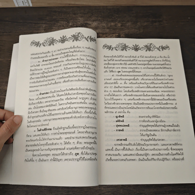 พระสุตตันตปิฎก ขุททกนิกาย เล่ม 1 รูปที่ 8