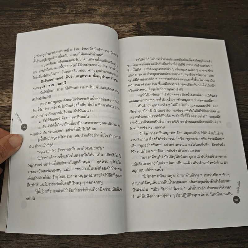 ขายไปกวนไป - นายทองอยู่ อยู่ยืน รูปที่ 8