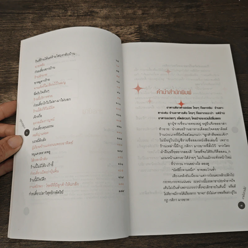ขายไปกวนไป - นายทองอยู่ อยู่ยืน รูปที่ 7