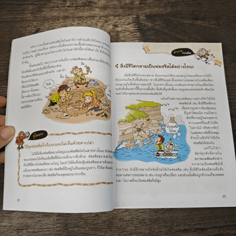 เก่งวิทย์พิชิตเกรด A เล่ม 1 โลกและสิ่งมีชีวิต รูปที่ 8