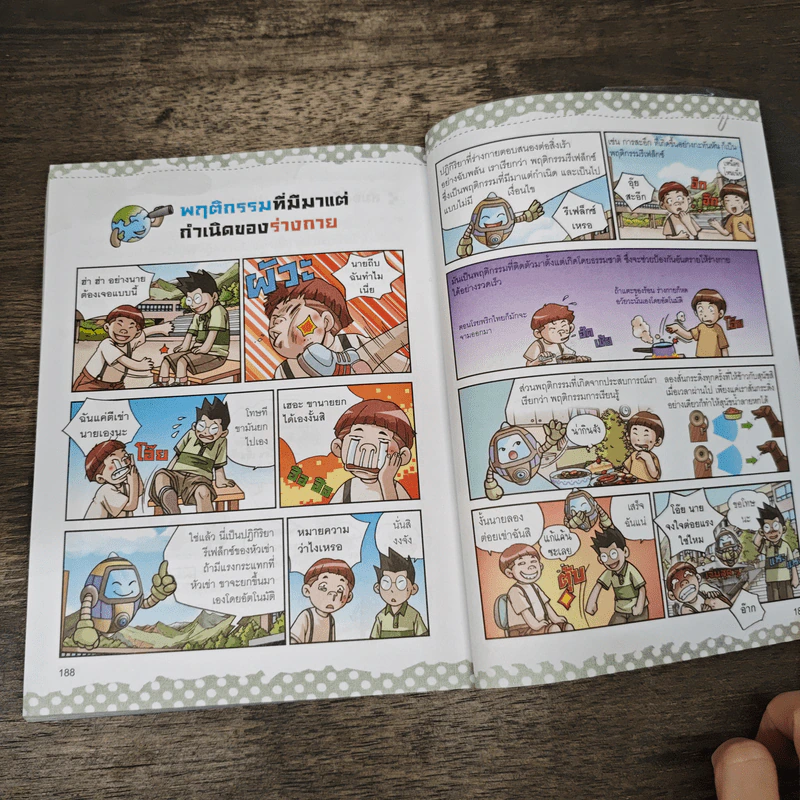 เก่งวิทย์พิชิตเกรด A เล่ม 1 โลกและสิ่งมีชีวิต รูปที่ 9