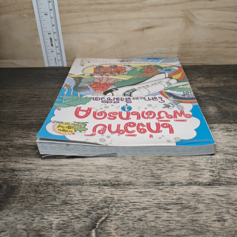 เก่งวิทย์พิชิตเกรด A เล่ม 1 โลกและสิ่งมีชีวิต รูปที่ 4