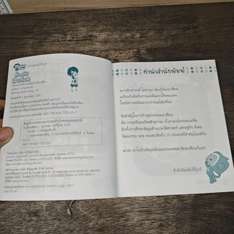 ล้วงลับอาเซียน No.23 รูปที่ 6