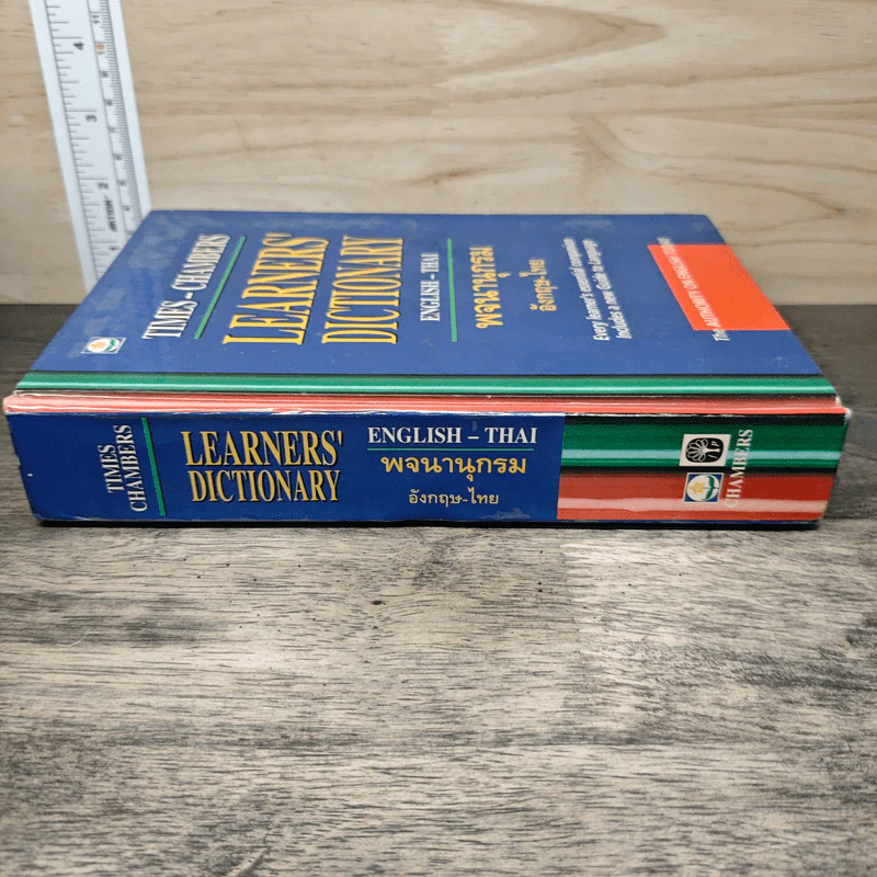 Learners' Dictionary English-Thai พจนานุกรมอังกฤษ-ไทย รูปที่ 2